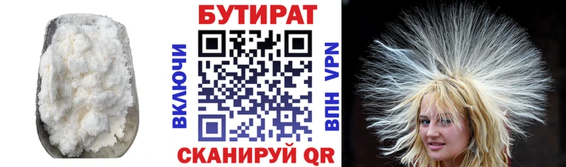 Бутират бутик  магазин продажи наркотиков  Дмитриев 